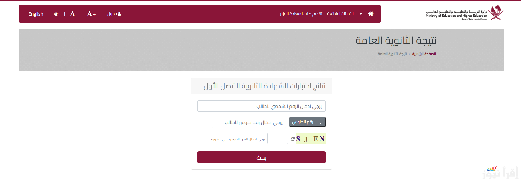 رابط www.edu.gov.qa استخراج نتيجة الثانوية العامة قطر 2025 عبر موقع وزارة التربية والتعليم