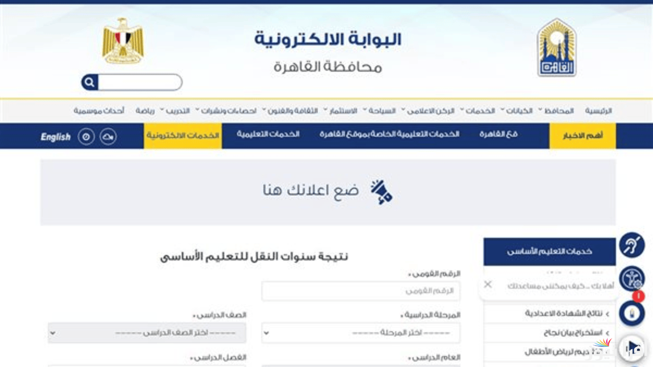 رابط نتيجة الصف الثانى الإعدادى الترم الأول 2025 برقم الجلوس عبر موقع وزارة التربية والتعليم الرسمي