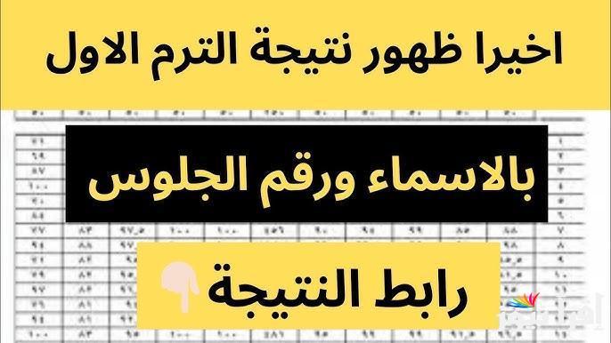 “رابط فعال” نتيجة الشهادة الإعدادية الجيزة بالاسم ورقم الجلوس 2025 عبر موقع مديرية التربية والتعليم