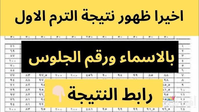 “رابط 3 اعدادي” نتيجة الشهادة الإعدادية محافظة الجيزة 2025 الترم الأول بالاسم ورقم الجلوس natiga-4dk