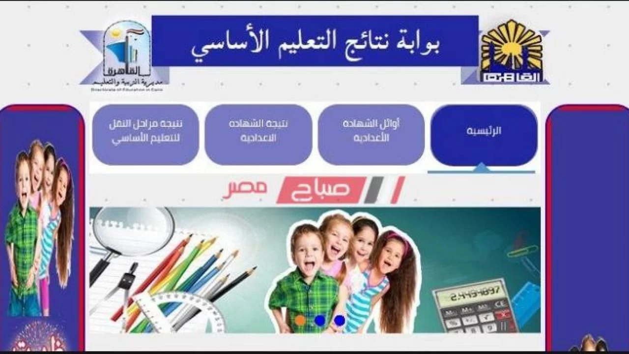 برقم الجلوس.. نتيجة الصف السادس الابتدائي 2025 الفصل الدراسي الأول