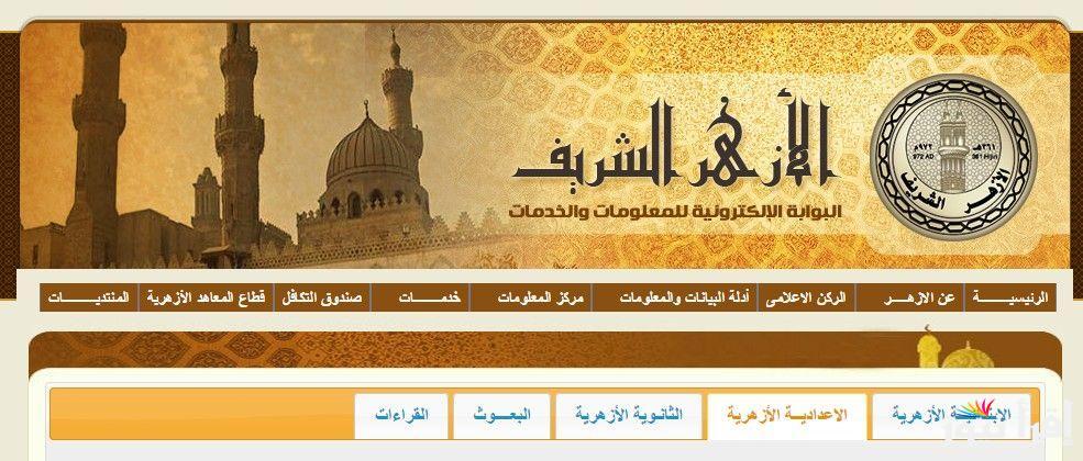 “الترم الاول” نتيجة الشهادة الابتدائية الازهرية الترم الاول 2025 عبر موقع بوابة الازهر الشريف azhar.eg