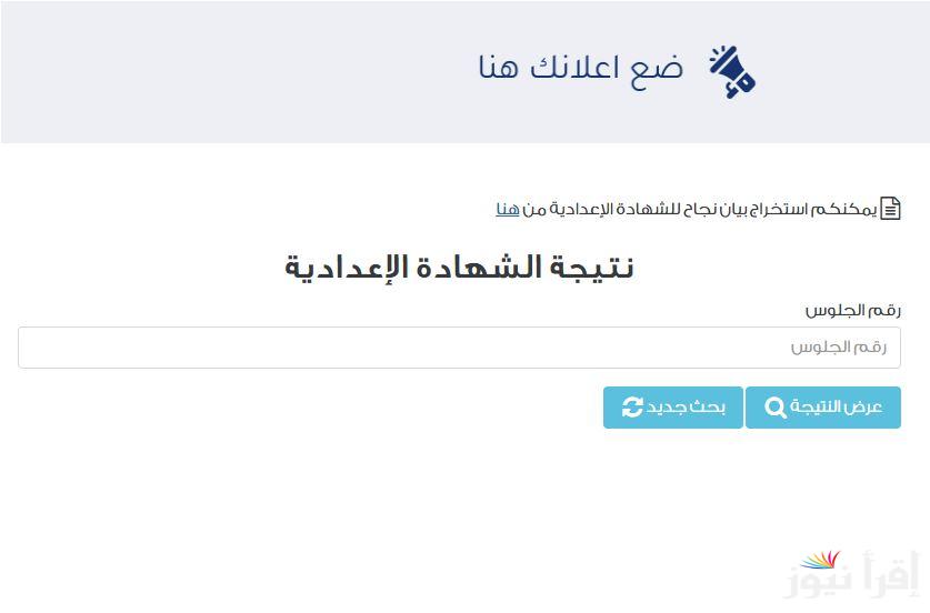 eduserv.cairo.gov.eg نتيجة الشهادة الاعدادية 2025 ترم اول وطريقة الاستعلام عنها في كل المحافظات
