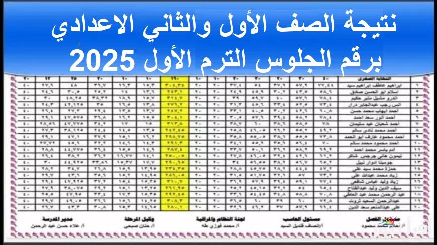 لينك eduserv.cairo.gov.eg للحصول علي نتيجة الصف الأول والثاني الاعدادي برقم الجلوس الترم الأول 2025