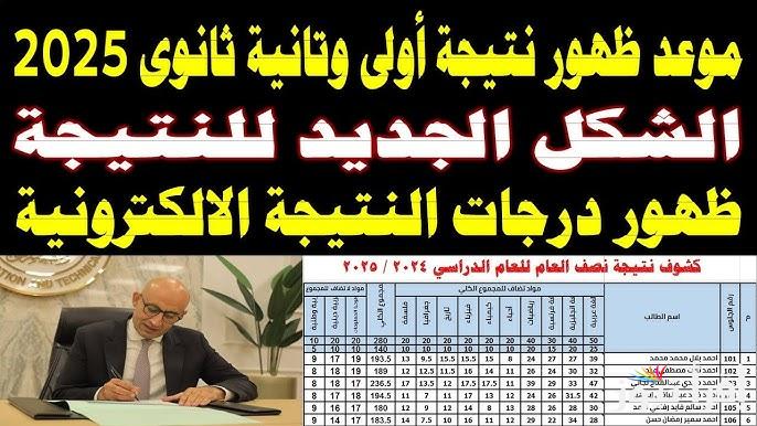 بالاسم ورقم الجلوس .. نتيجة الصف الاول والثاني الاعدادي 2025 اولي وتانية اعدادي عبر موقع eduserv.cairo.gov.eg
