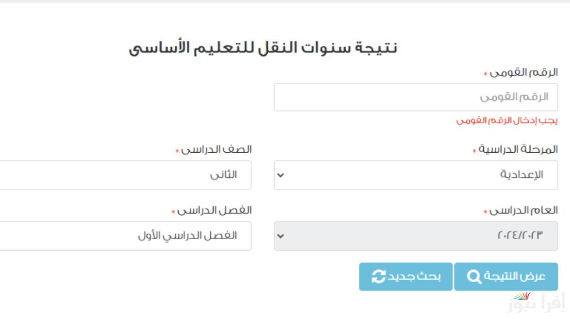 قريبا.. نتيجة الصف الاول والثاني الاعدادي 2025 برقم الجلوس عبر موقع نتيجة نت natiga-4dk.net بالخطوات