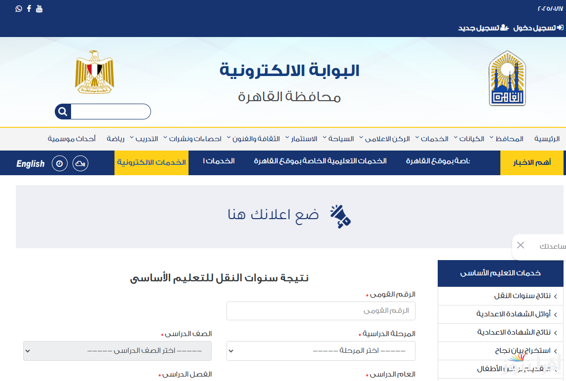 “فعال now” رابط نتيجة الصف الرابع الابتدائي 2025 الترم الاول عبر بوابة التعليم الأساسي eduserv.cairo.gov