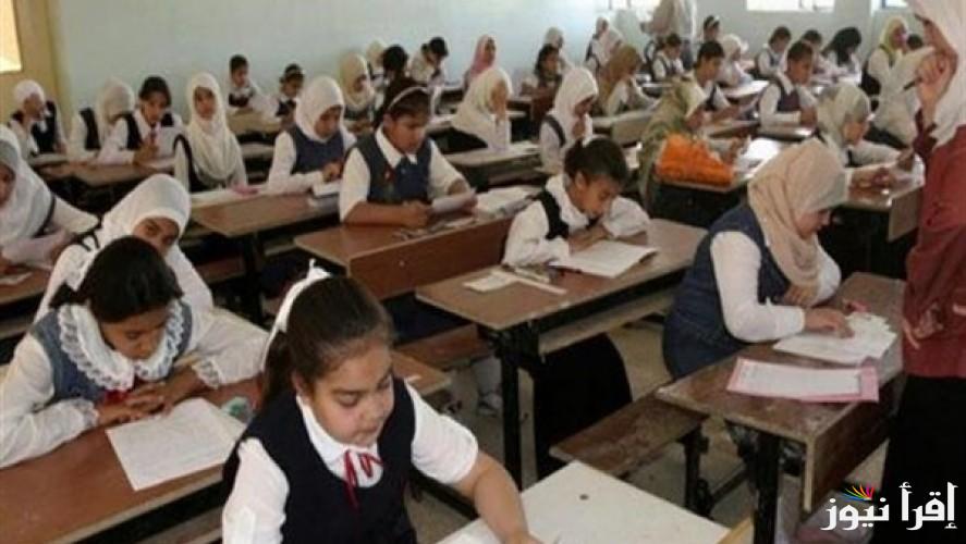 من هنا .. نتيجة خامسة ابتدائي الترم الأول 2025 بجميع المحافظات من خلال بوابة التعليم الأساسي eduserv.cairo.gov.eg