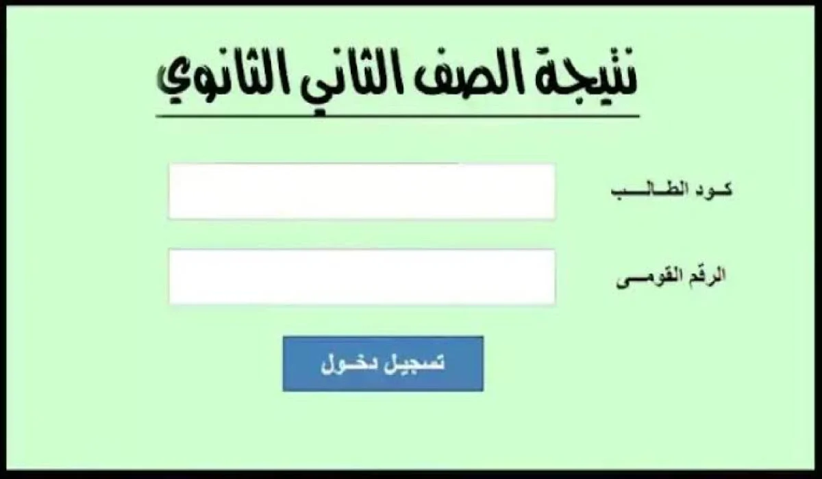 استعلم عن نتيجة الصف الأول الثانوي الترم الأول من الرابط الرسمي لوزارة التعليم وموقع نتيجتك