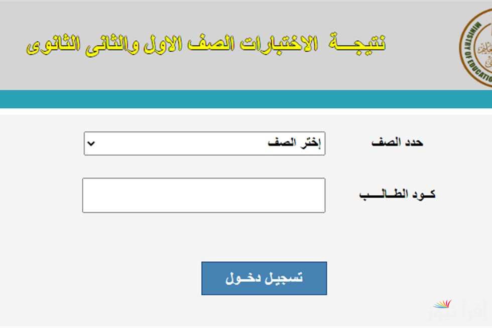 الأن رابط نتيجه الصف الاول والثاني الثانوي 2025 سنه اولي وتانية ثانوي بالاسم ورقم الجلوس عبر natigatk