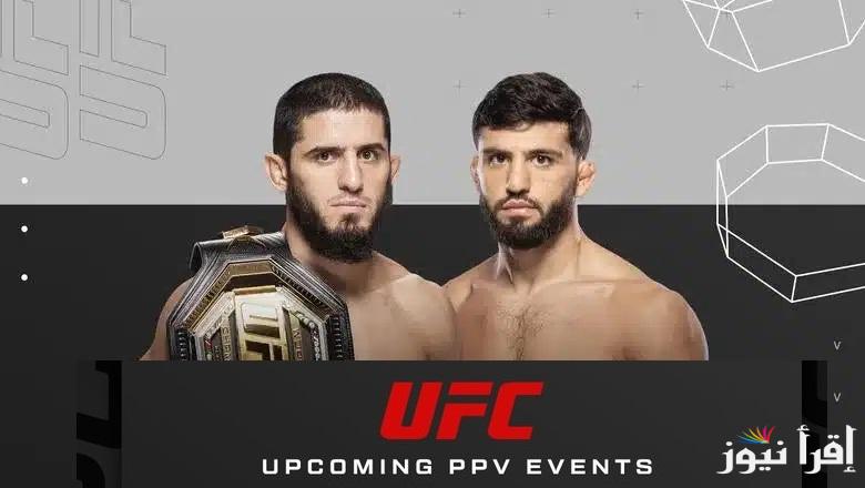 قمة “الوزن الخفيف”الساعة كام موعد نزال إسلام ماخاشيف وأرمان تساروكيان في بطولة UFC 311 والقنوات الناقلة “يو إف سي 311”