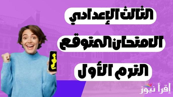 ” هتحل من غير ما تقرأ ” نموذج إجابة امتحان العربي الشهادة الإعدادية 2025 لكل المدارس الرسمية في مصر
