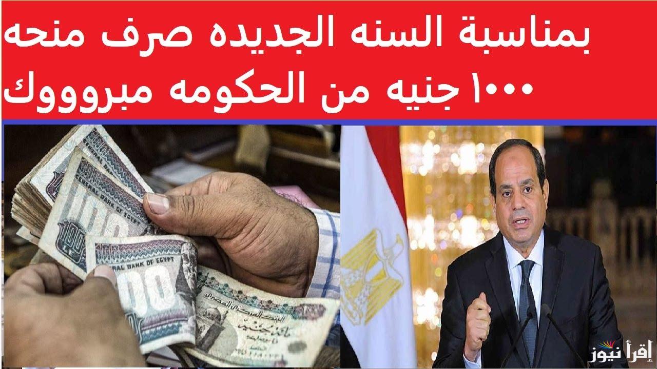 هتأخد 1000 جنيه بصورة البطاقة.. الحكومة تبدأ صرف منحة استثنائية للعمالة غير المنتظمة بمناسبة عيد الميلاد 2025