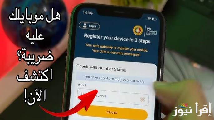 هل موبايلي عليه ضريبه؟ كيفية تحميل تطبيق تليفوني 2025 والتسجيل فيه لحماية موبايلك