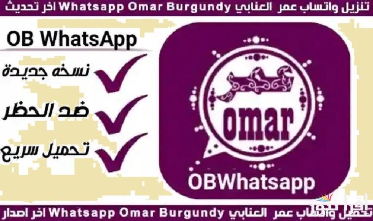 نزل “الإصدار الأخير2025” خطوات تحديث واتساب عمر العنابي whatsapp omar واستمتع بمزايا إضافية