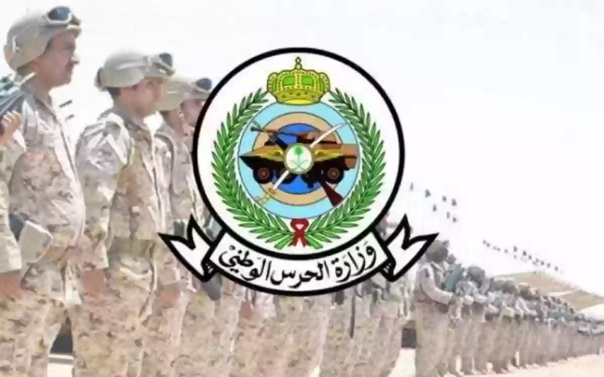 عاجل .. وزارة الحرس الوطني تقديم وظائف العسكرية (تجنيد – رجال) متاح أون لاين لهذه المؤهلا فقط
