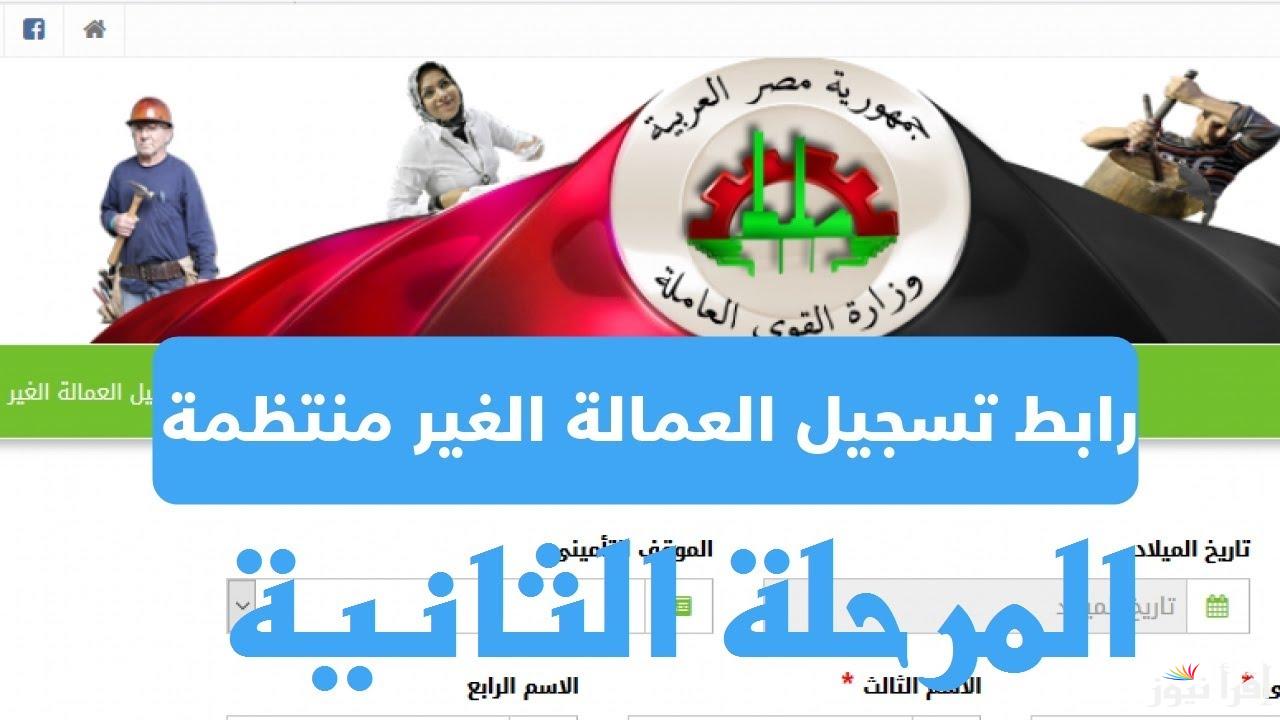 هتاخد الف جنية وانت مكانك.. خطوات تسجيل بيانات العمالة غير المنتظمة 2025 وموعد صرفها بناء علي تعليمات وزارة العمل