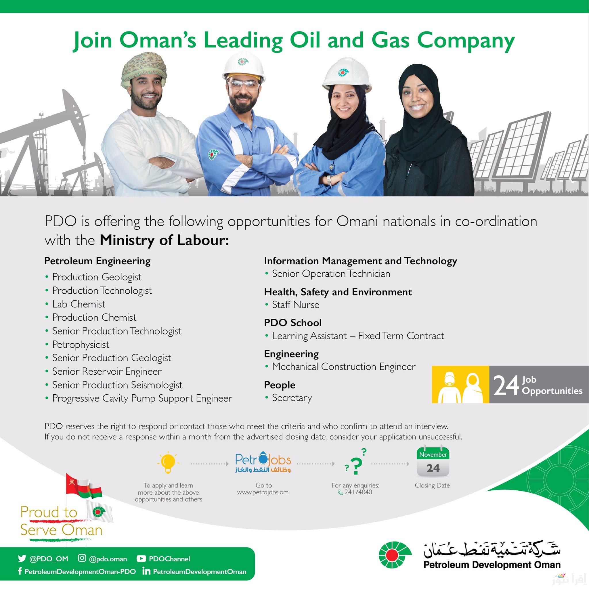 وظائف شركة تنمية نفط عمان 2025 petrojobs.om رابط التقديم في التوظيف بسلطنة عمان وطريقة التسجيل