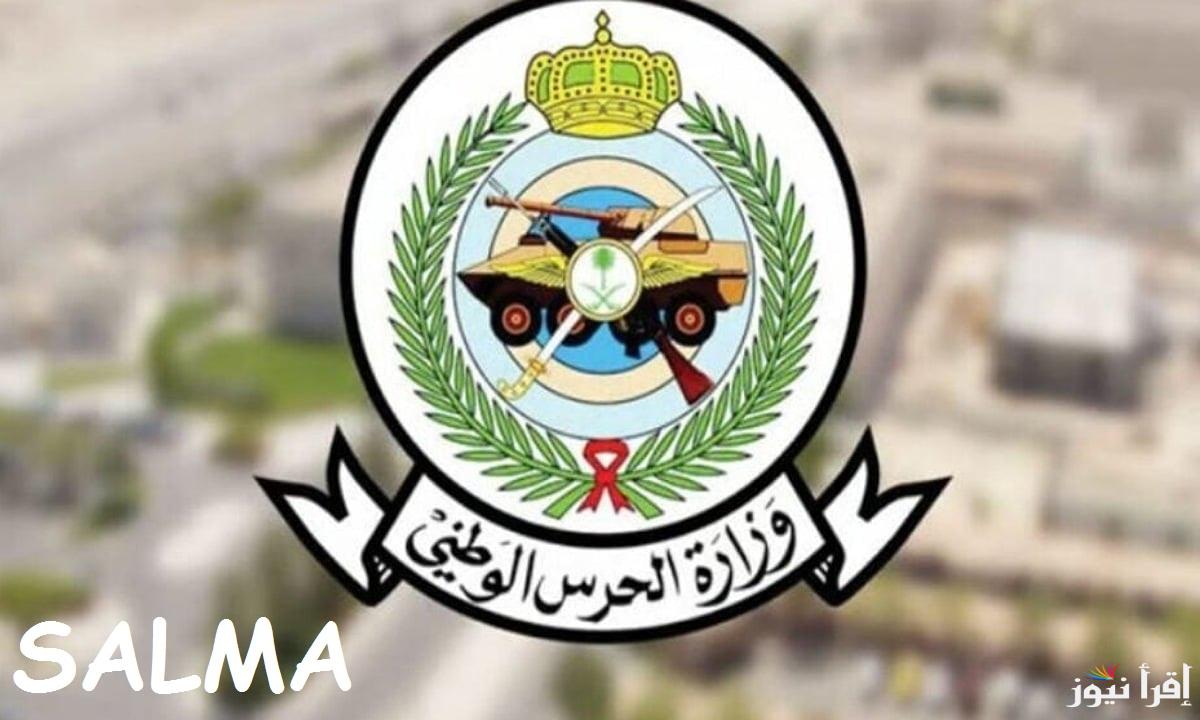 “برقم الهوية الوطنية” رابط التسجيل في الوظائف العسكرية 1446 رتبة عريف وجندي والشروط المطلوبة