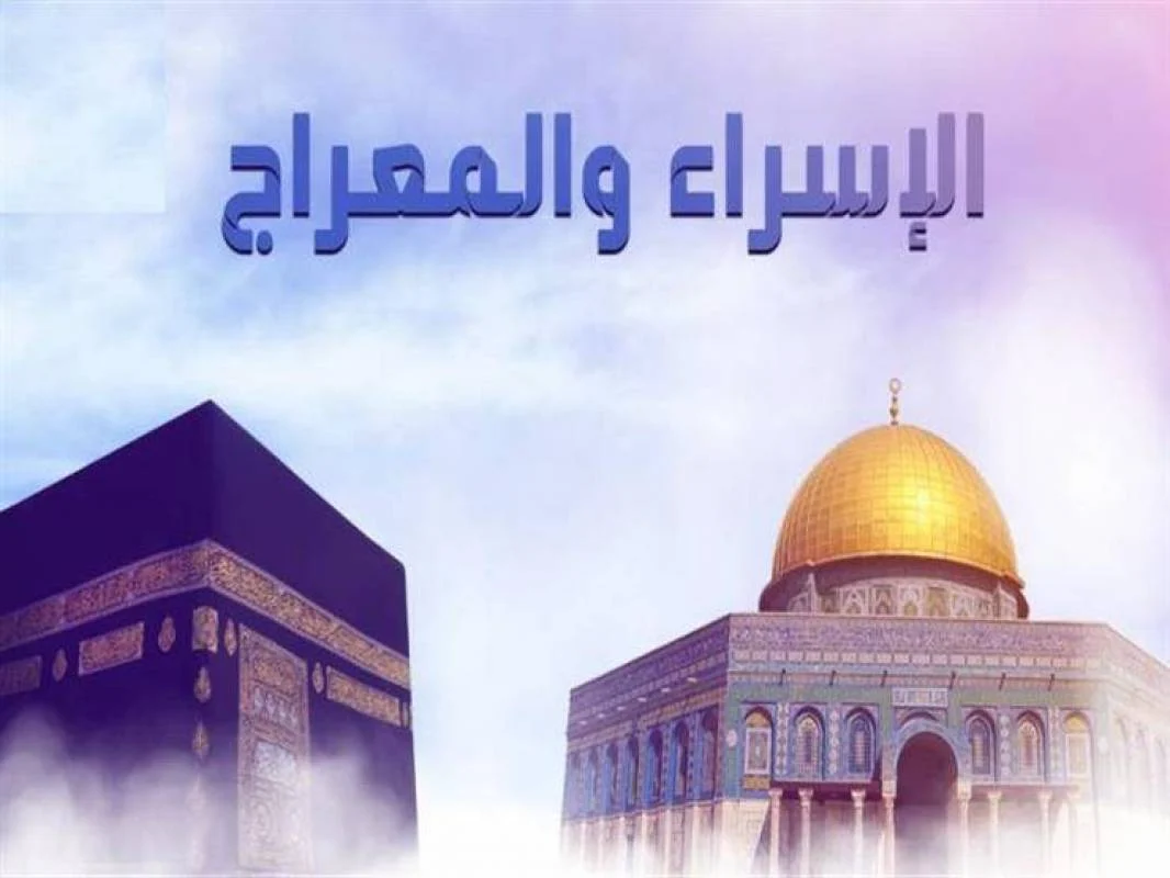 كم يوم .. هل ليلة الإسراء والمعراج إجازة رسمية في الإمارات والبحرين 2025؟ الحكومة تُجيب