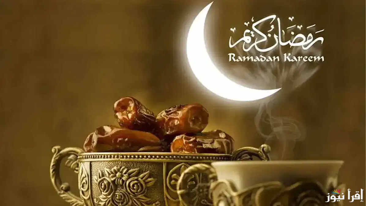 أول أيام شهر رمضان 2025 وأدعية الاستقبال “اللهم تقبل مني طاعتي واكتب لي الأجر العظيم”