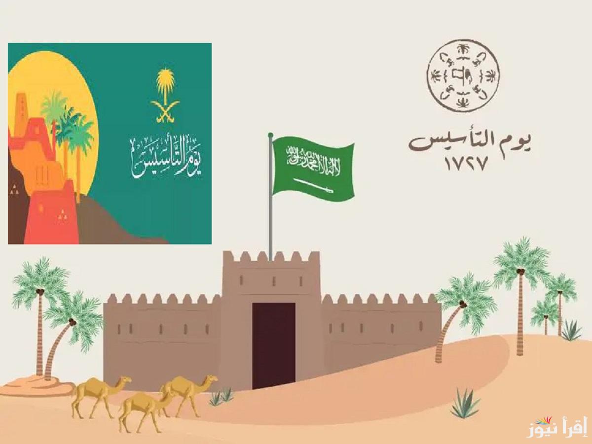 بأمر ملكي .. كم باقي علي إجازة يوم التأسيس بالمملكة العربية السعودية 2025 عدد أيام الإجازة وأهم الفعاليات