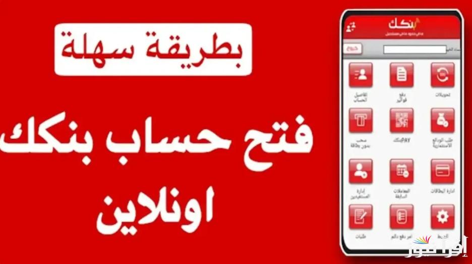 بالخطوات .. فتح حساب بنك الخرطوم اون لاين للمغتربين 2025 والشروط المطلوبة عبر الموقع الرسمي bankofkhartoum