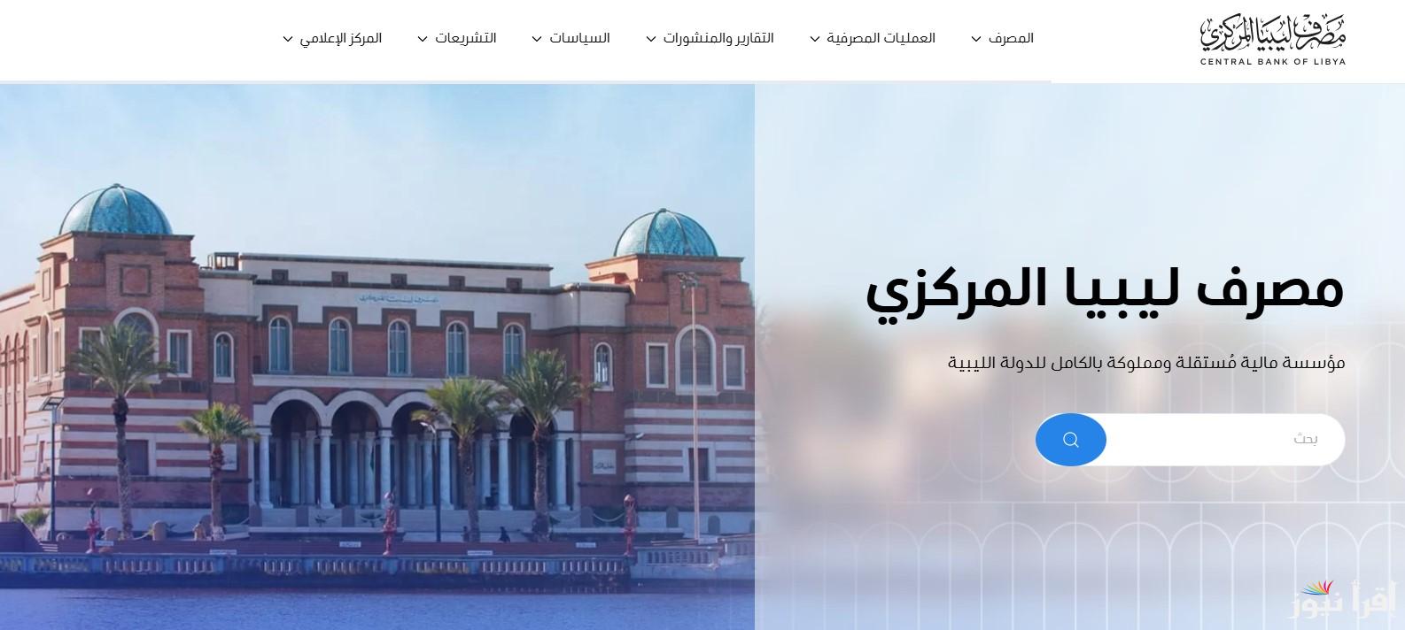 “احجز 4000 دولار الان” رابط منظومة الأغراض الشخصية لصرف الدولار في ليبيا 2025 وأبرز الشروط المطلوبة