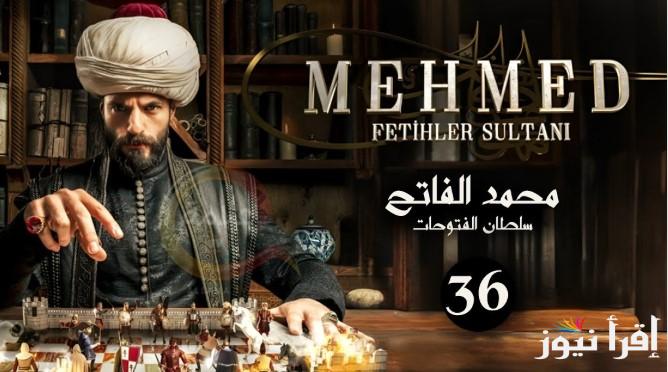 مسلسل محمد الفاتح الحلقة 36 Mehmed Fetihler الموسم الثاني موعد عرضها على قناة TRT التركية
