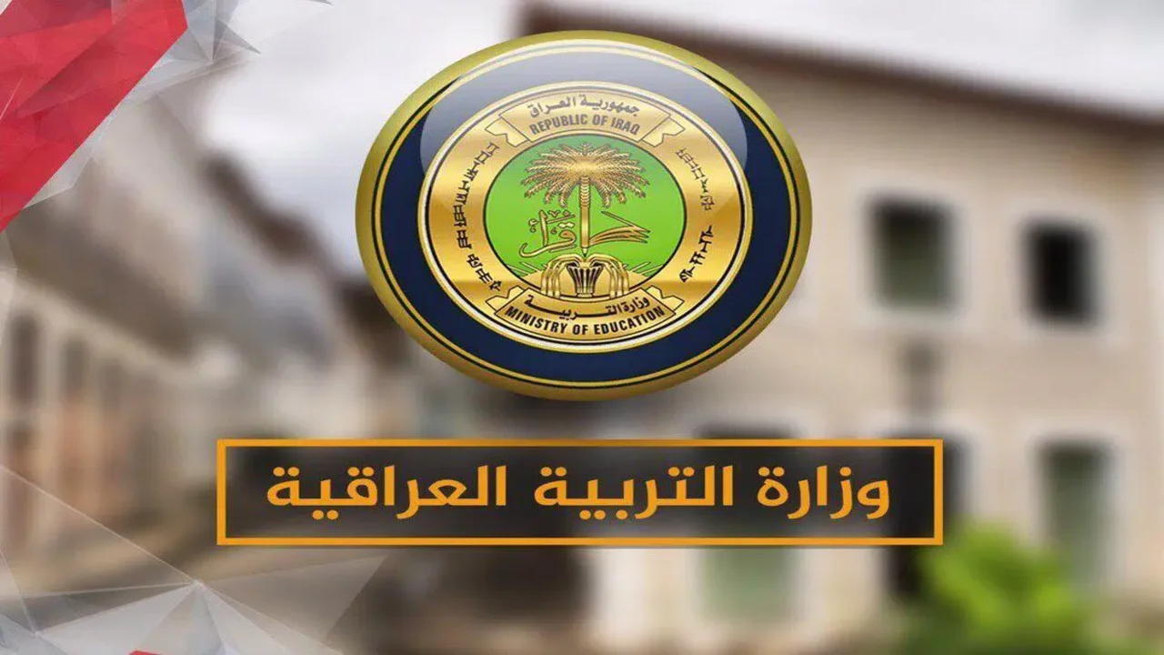 إقبال متزايد.. خطوات التقديم على منحة الطلبة وزارة التربية 2025 بالعراق