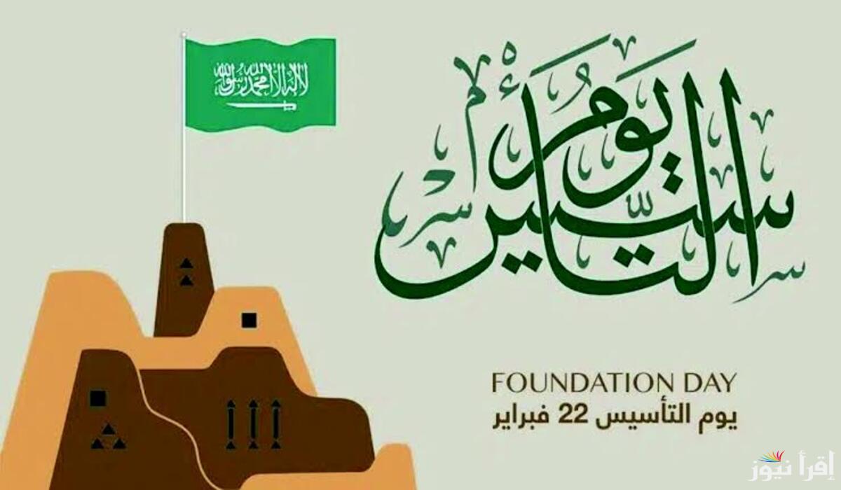 عروض يوم التأسيس 2025 السعودي.. فرصة ذهبية للتسوق والتوفير