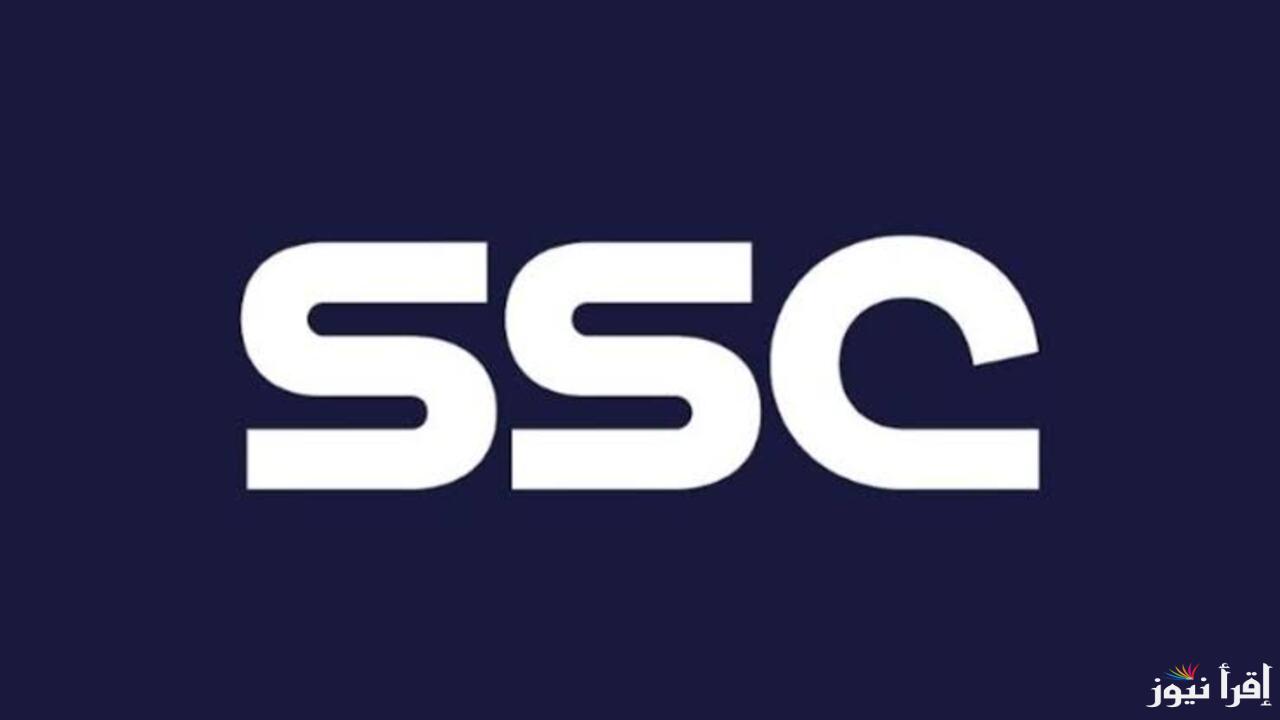 مباريات الدوري السعودي اليوم بجودة عالية عبر تردد قناة ssc 1 على النايل سات وعرب سات
