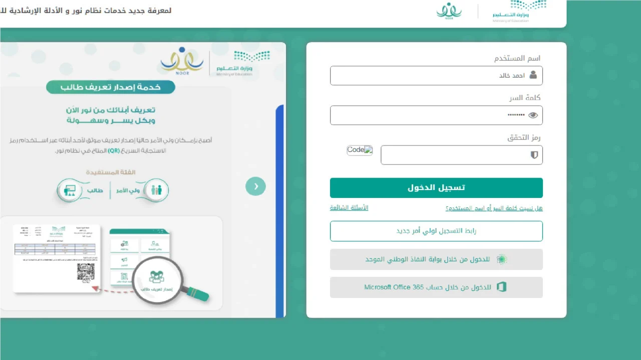 متاح الآن رابط نتائج الفصل الدراسي الثاني 2025 السعودية عبر منصة نور ومدرستي كيف اطلع النتائج بدون الرقم السري؟