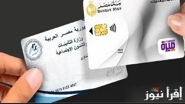 بالرقم القومي.. الاستعلام عن معاش تكافل وكرامة 2025 عبر الموقع الإلكتروني الرسمي moss.gov.eg