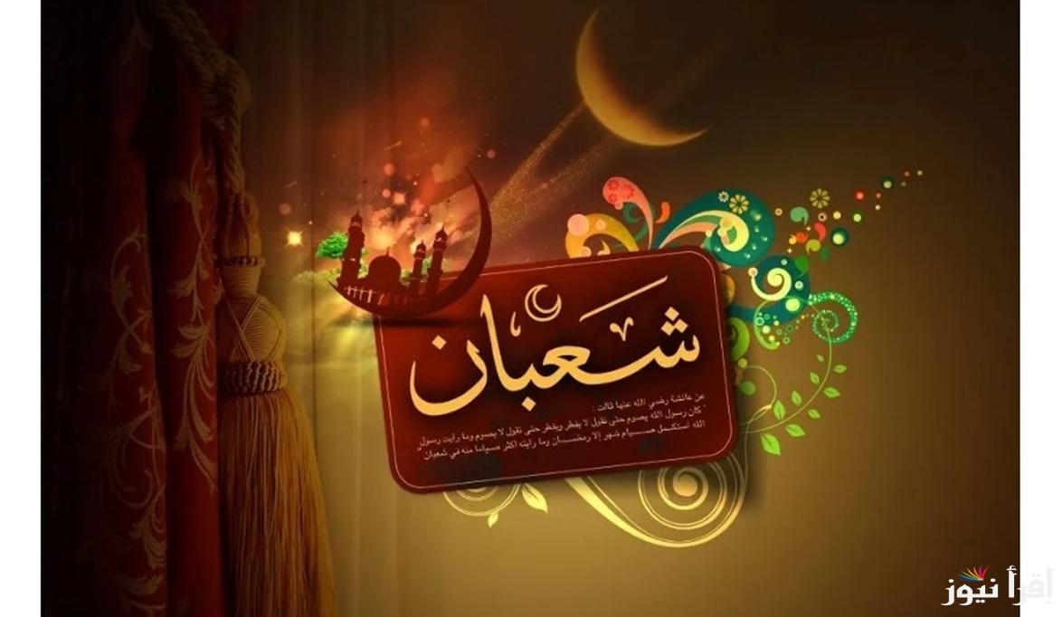 الأيام البيض لشهر شعبان 2025.. أيام ترفع فيها الأعمال وتجاب الدعوات