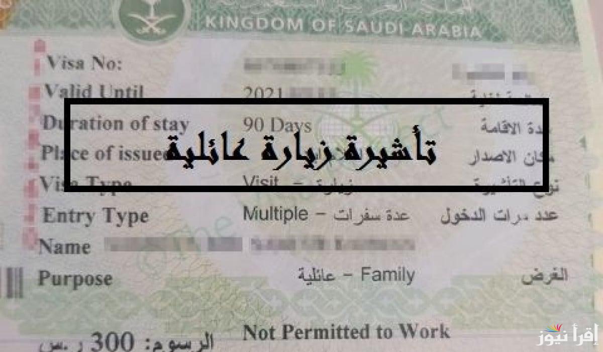 كل ما تحتاج معرفته عن تأشيرة الزيارة العائلية .. هدية ثمينة تجمع العائلة في مكان واحد