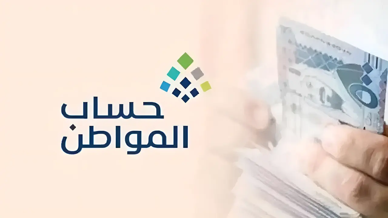 كيفية التحقق من اهلية حساب المواطن 2025 من موقع البرنامج الرسمي portal.ca.gov.sa