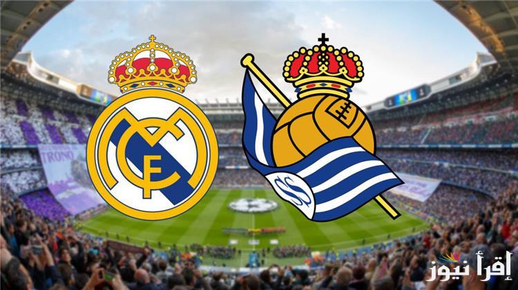اتفرج مجاناً.. القنوات المفتوحة الناقلة لمباراة ريال مدريد وريال سوسيداد اليوم الأربعاء 26 فبراير 2025 بكأس ملك إسبانيا