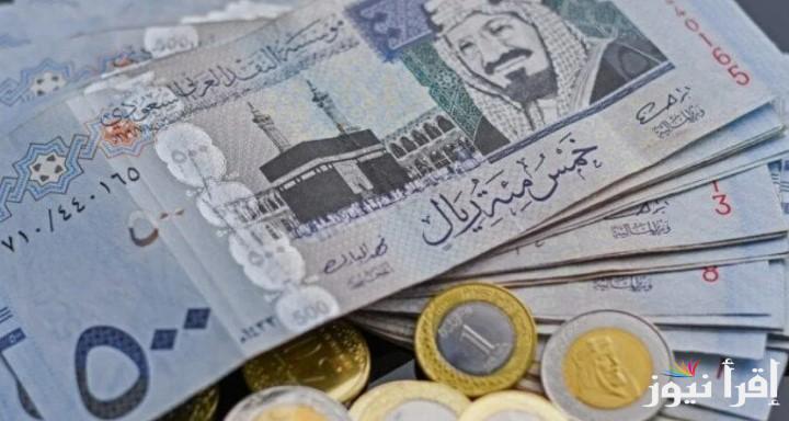 “ألحق عمرة رمضان” سعر الريال السعودي اليوم في البنك الأهلي الثلاثاء 11 فبراير 2025 وداخل السوق السوداء