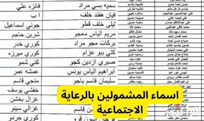 مظلتي رابط اسماء المشمولين بالرعاية الاجتماعية الوجبة السابعة 2025 والشروط المطلوبة للتسجيل