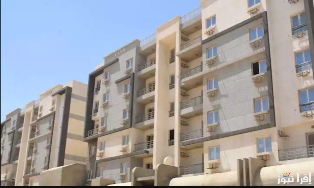“مبروك طلبك اتقبل” نتيجة قرعة شقق سكن مصر القاهرة الجديدة 2025 ورابط الاستعلام عنها