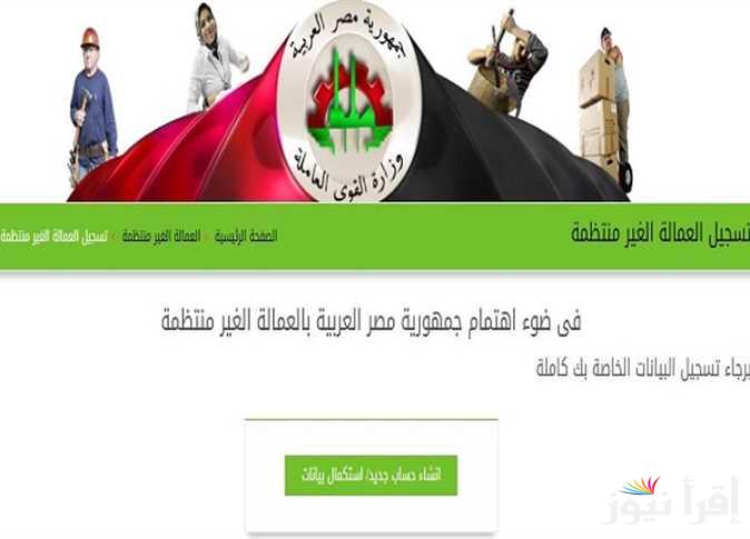 here رابط تسجيل منحة العمالة الغير منتظمة 2025 لصرف منحة رمضان من موقع وزارة العمل