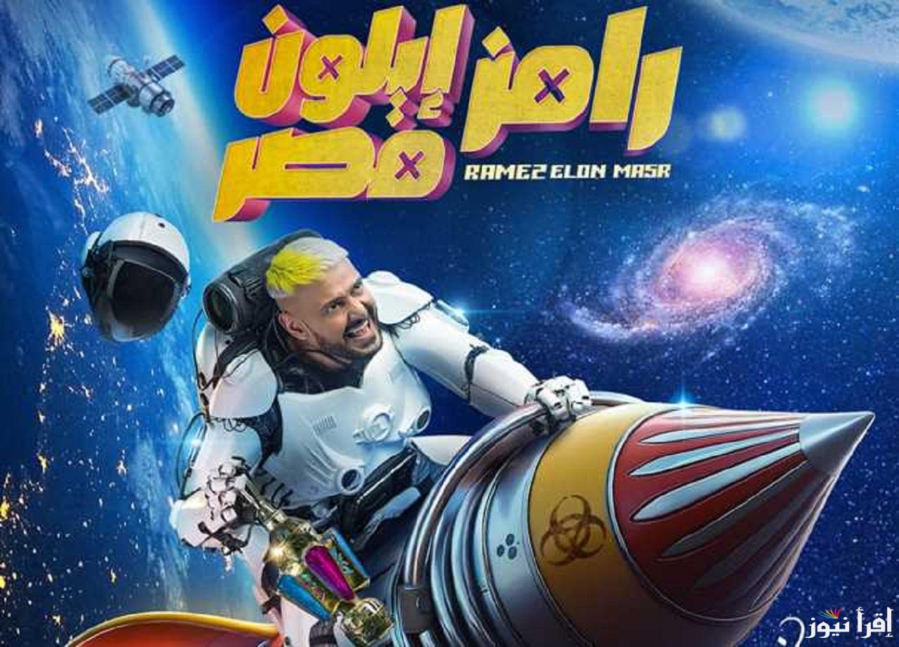 هل سينجح رامز إيلون مصر في خطف الأنظار؟ مواعيد وقنوات عرض برنامج رامز إيلون مصر في رمضان 2025