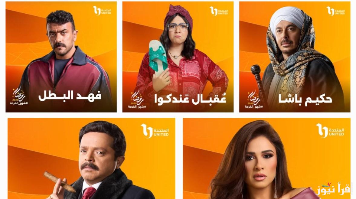 رمضان احلى مع “DMC” بالكامل قائمة مسلسلات رمضان على قناة دي ام سي وقناة DMC Drama