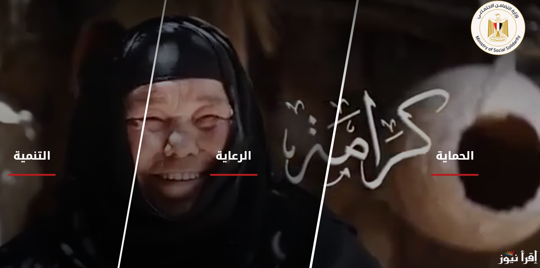 من هنا .. استعلام بالرقم القومي تكافل وكرامة عبر الموقع الرسمي moss.gov.eg