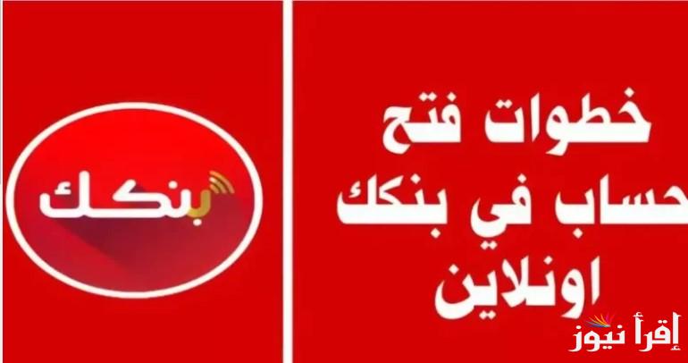 bankofkhartoum.com برابط شغال فتح حساب بنك الخرطوم 2025 من موقع بنك الخرطوم الرسمي كل الولايات