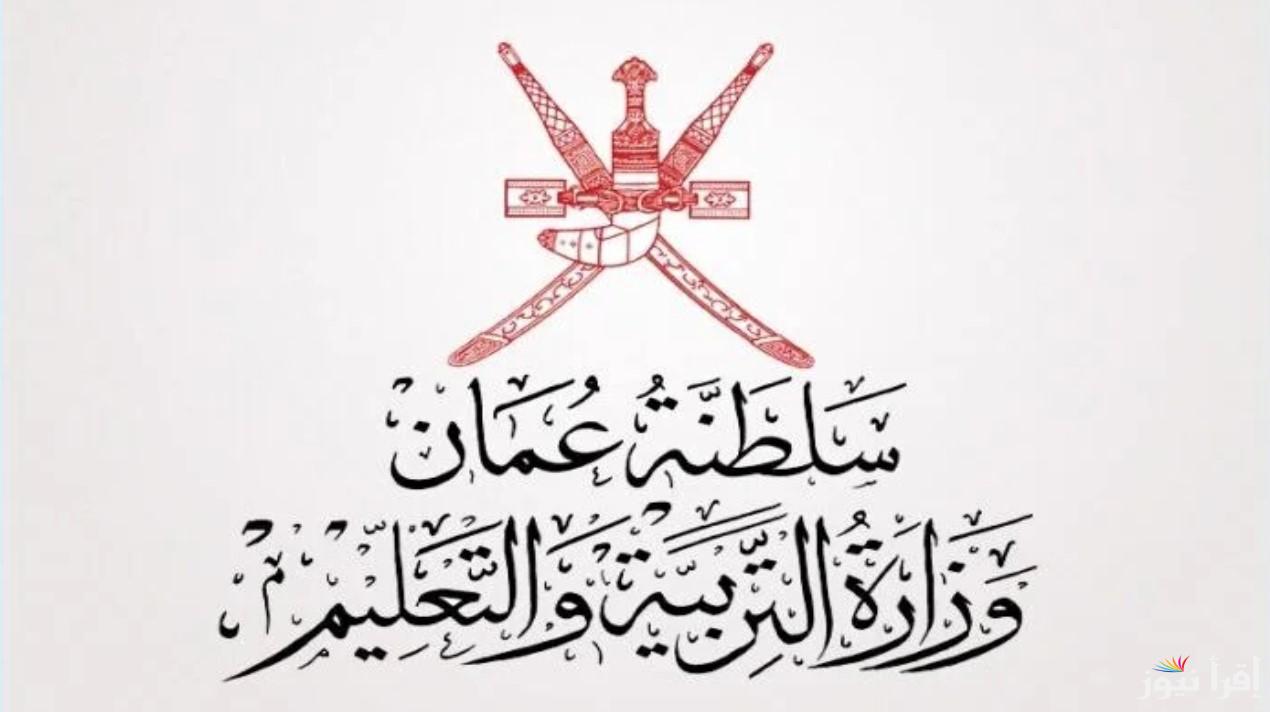 بالرقم المدني استعلم عن نتيجة الطلاب سلطنة عمان 2025 home.moe.gov.om بأسهل الخطوات
