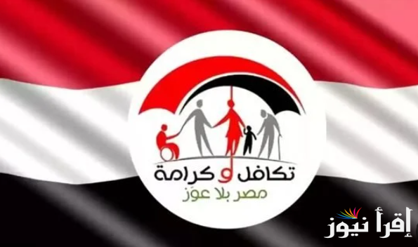معاش الغلابة .. حقيقة زيادة معاش تكافل وكرامة 2025 بمناسبة رمضان وخطوات الاستعلام عنها عبر moss.gov.eg