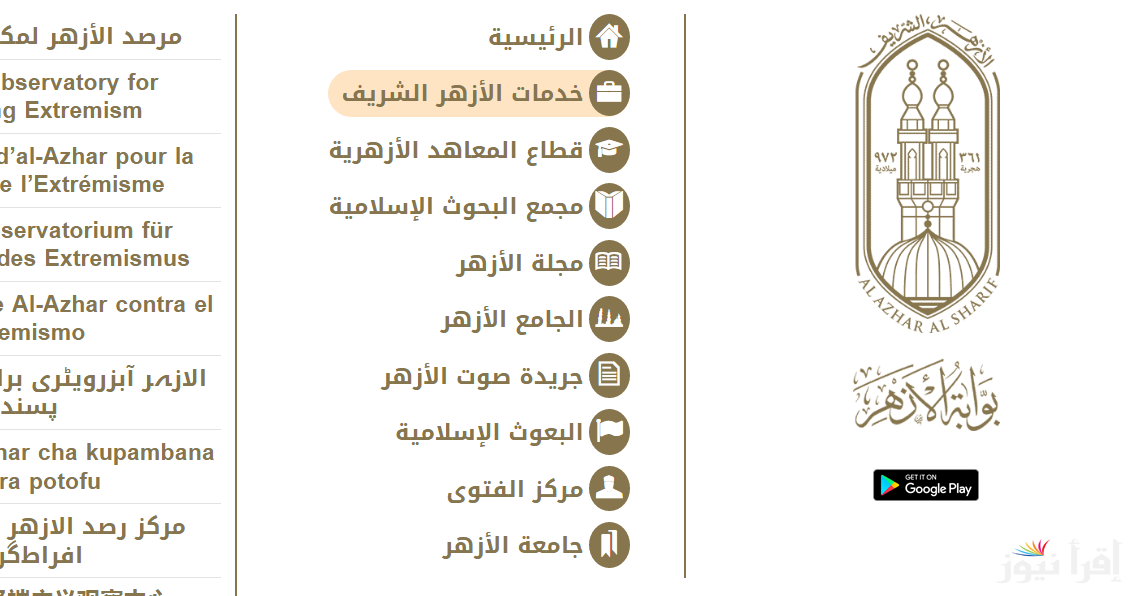رابط azhar.eg للحصول على نتيجة الشهادة الاعدادية الازهرية 2025 ترم اول من بوابة الازهر الشريف