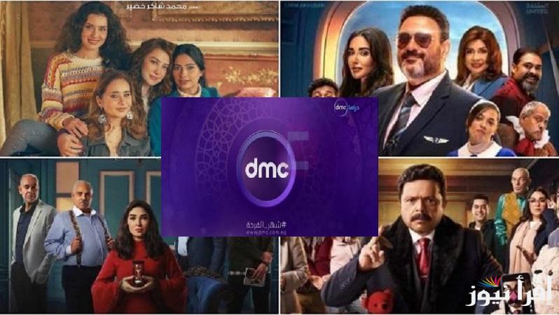“شهر الفرحة” قائمة مسلسلات رمضان على قناة DMC ودي ام سي دراما القائمة الكاملة